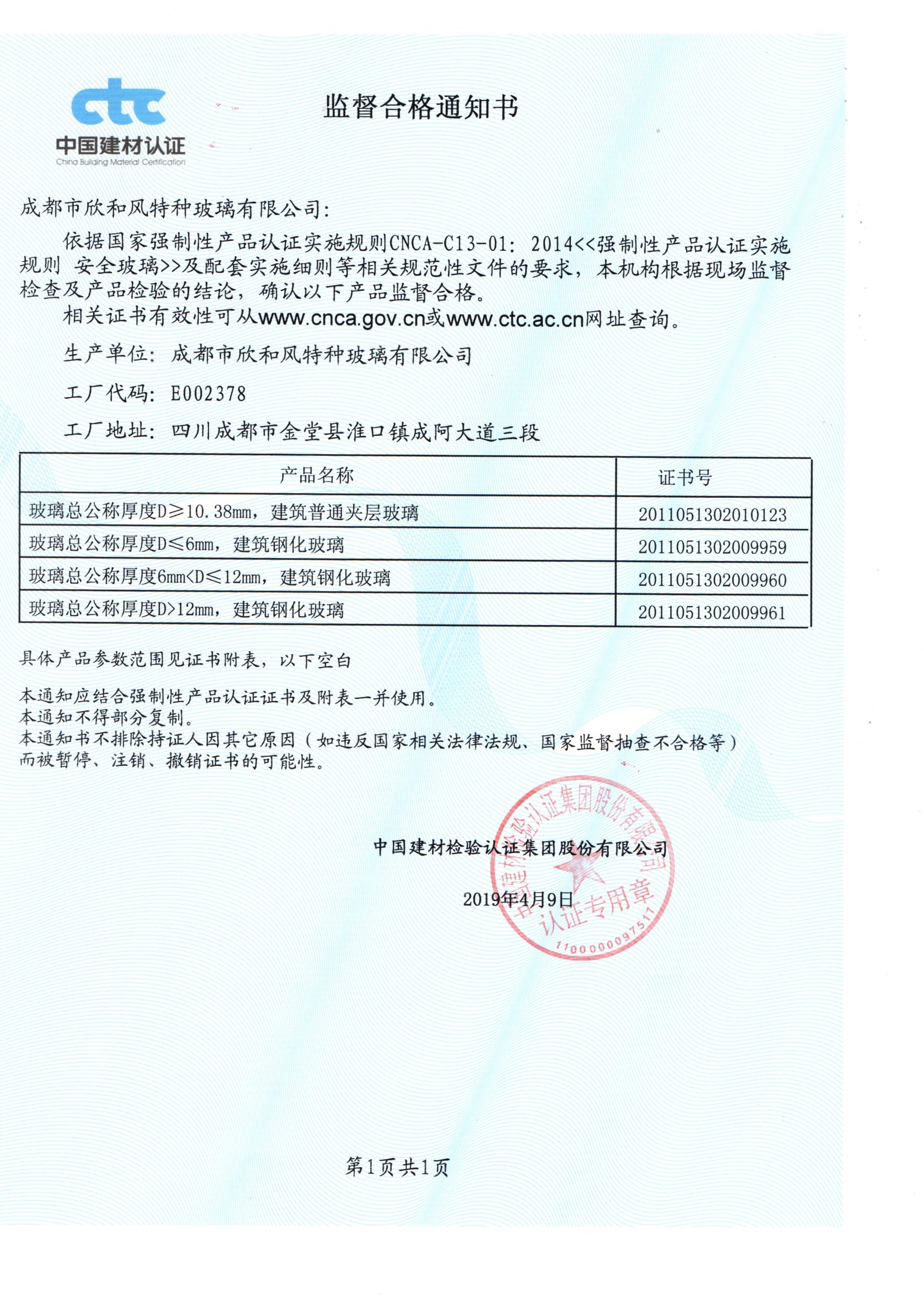 监督合格证书